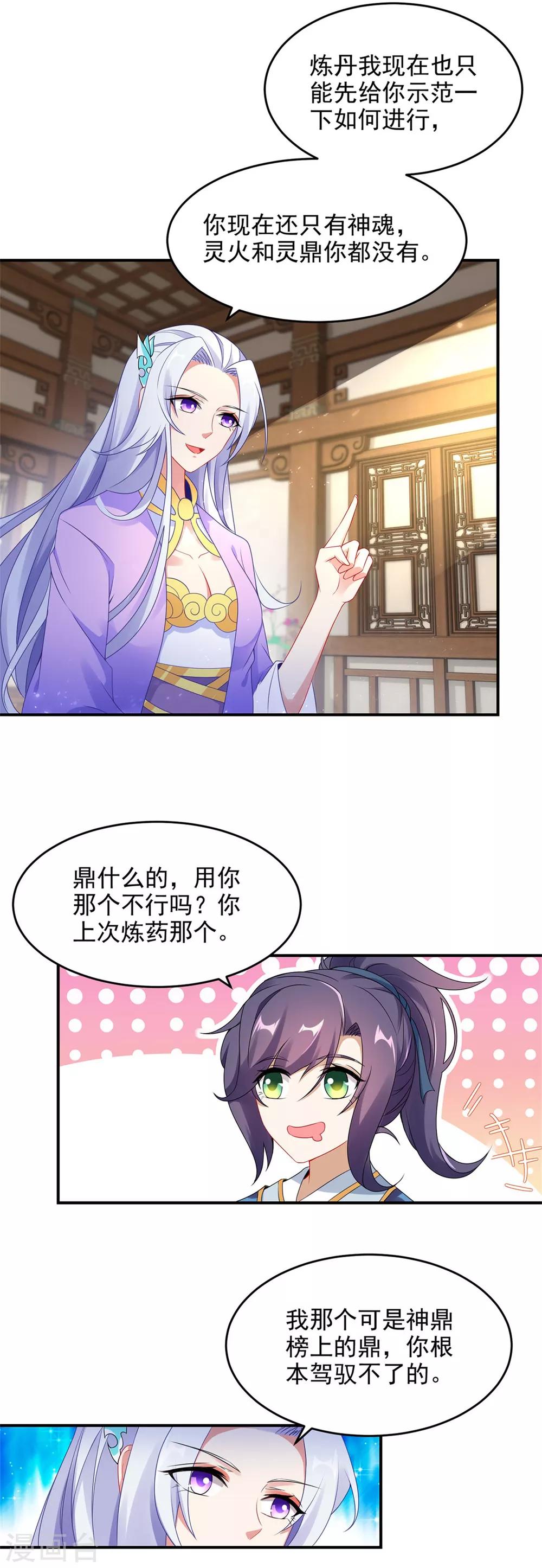 《神魂武帝》漫画最新章节第43话 星月波免费下拉式在线观看章节第【16】张图片