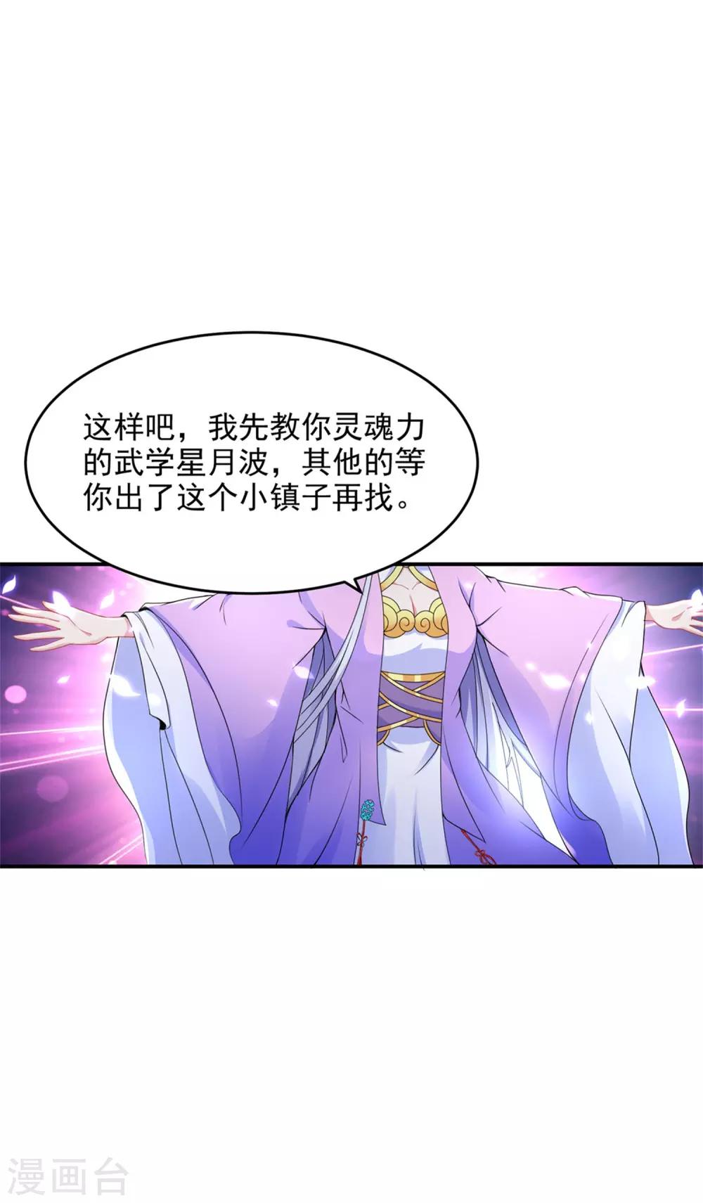 《神魂武帝》漫画最新章节第43话 星月波免费下拉式在线观看章节第【17】张图片