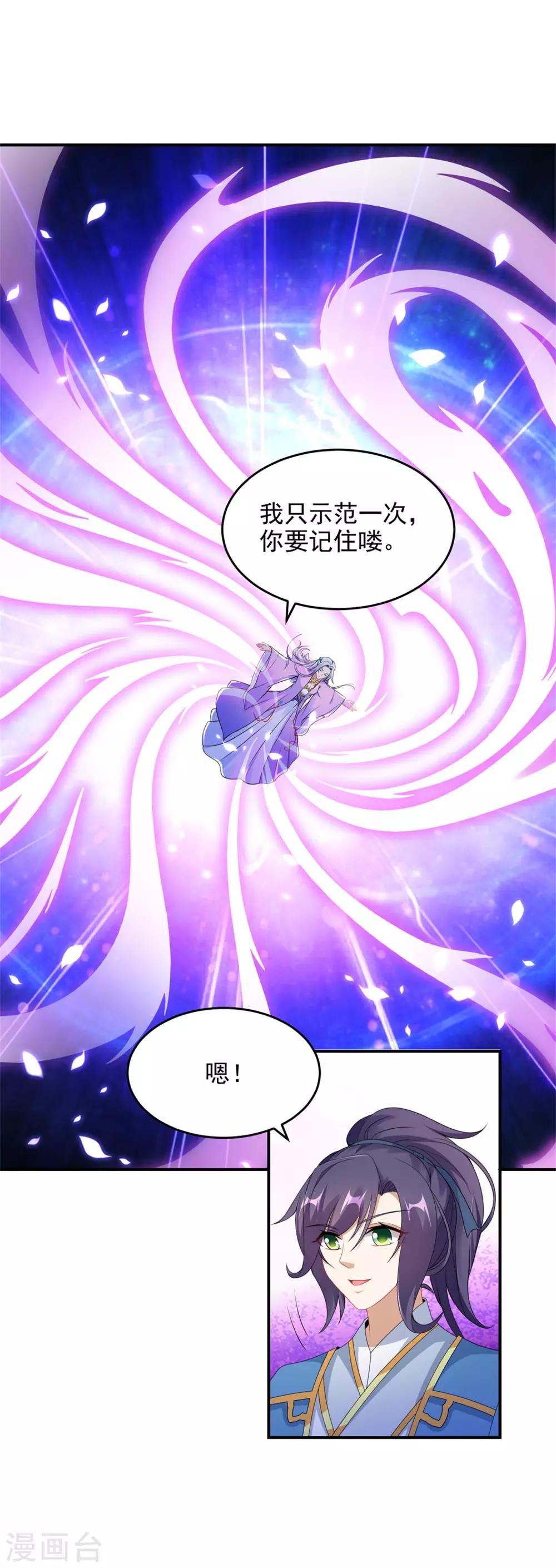 《神魂武帝》漫画最新章节第43话 星月波免费下拉式在线观看章节第【18】张图片