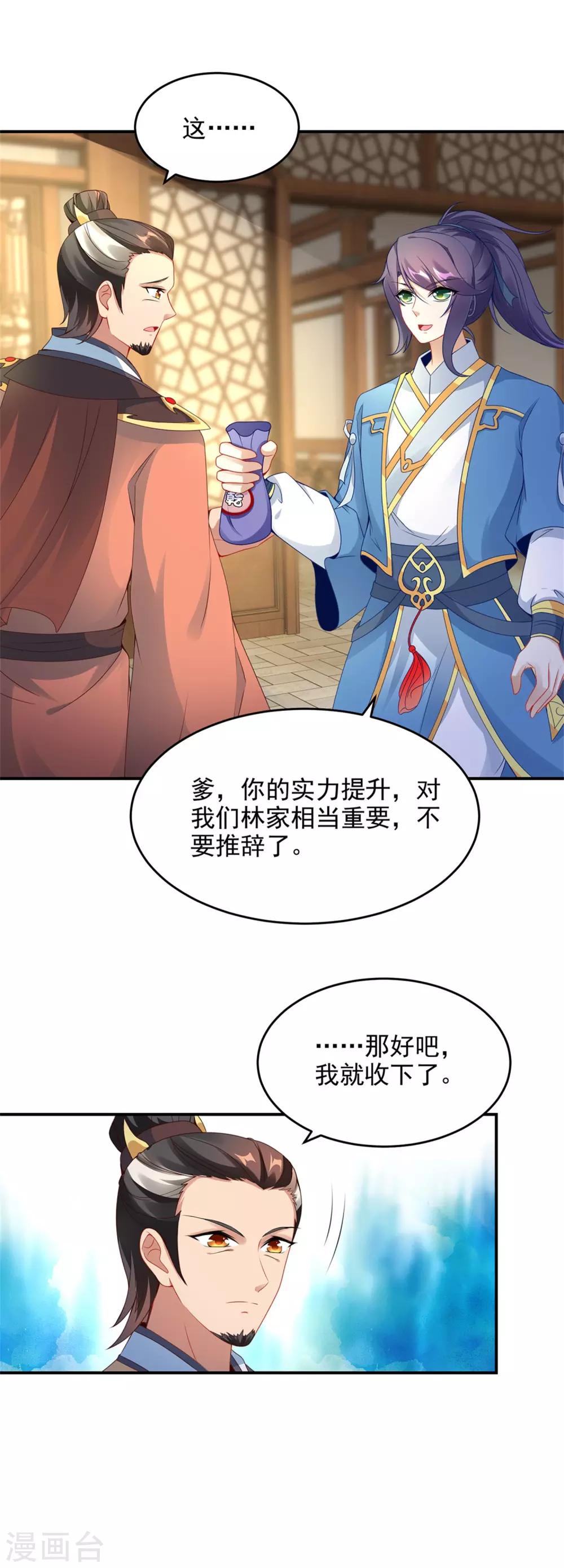 《神魂武帝》漫画最新章节第43话 星月波免费下拉式在线观看章节第【8】张图片