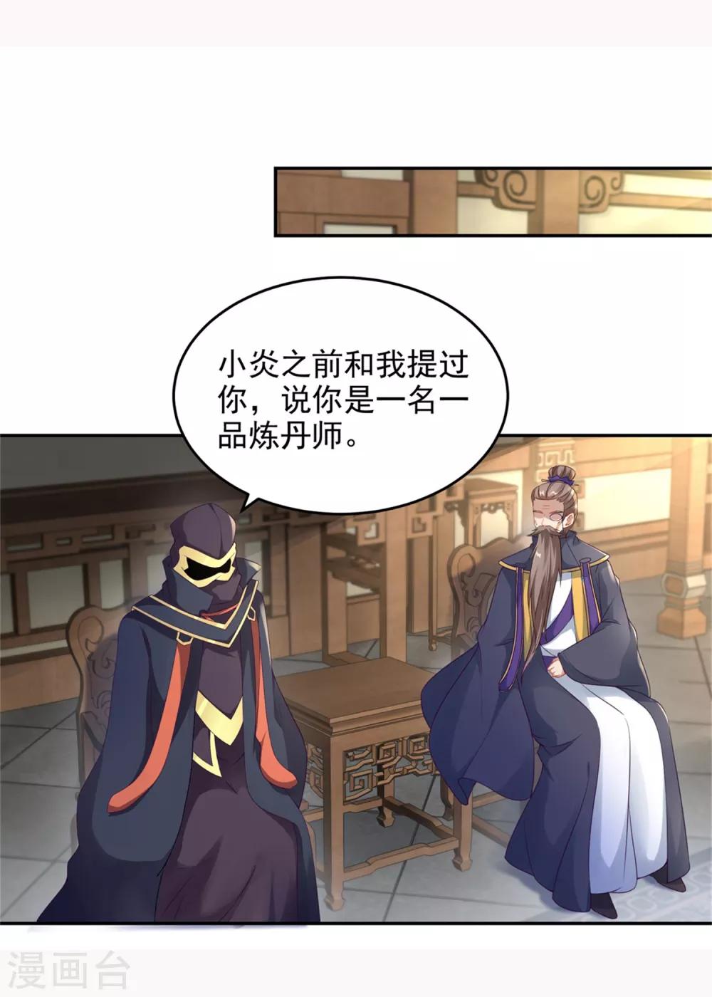 《神魂武帝》漫画最新章节第44话 指点周阁主免费下拉式在线观看章节第【17】张图片