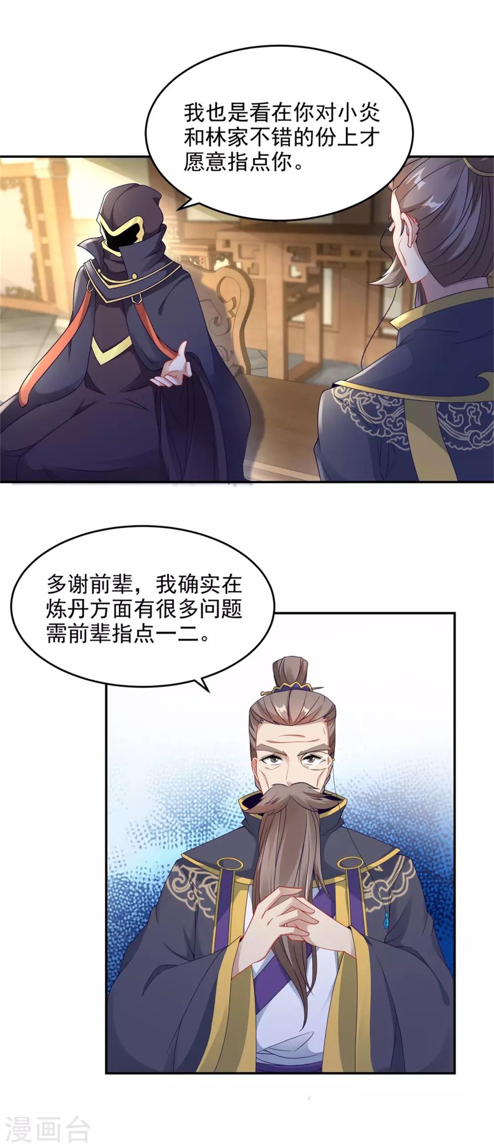 《神魂武帝》漫画最新章节第44话 指点周阁主免费下拉式在线观看章节第【19】张图片