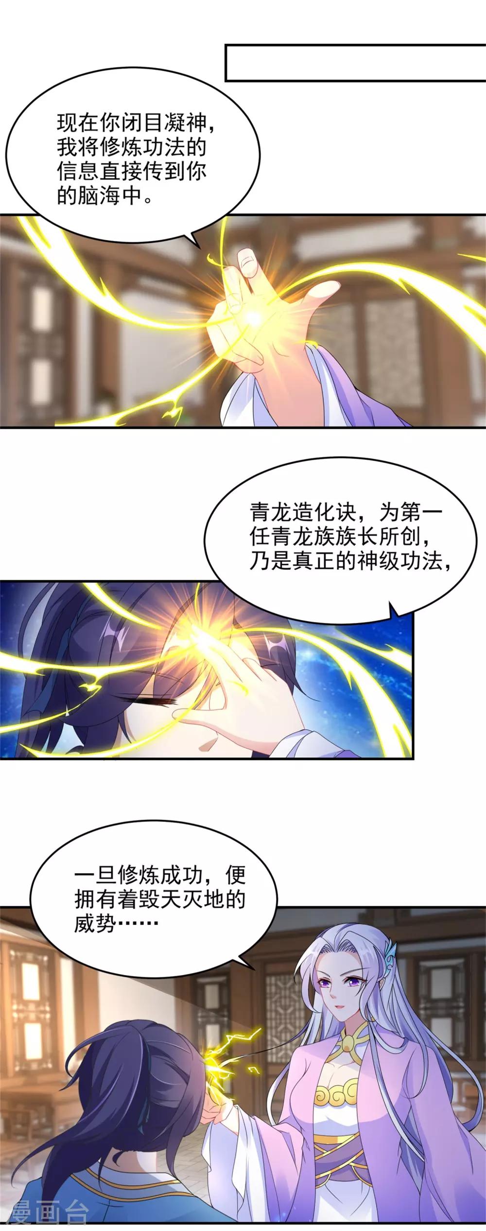 《神魂武帝》漫画最新章节第44话 指点周阁主免费下拉式在线观看章节第【2】张图片