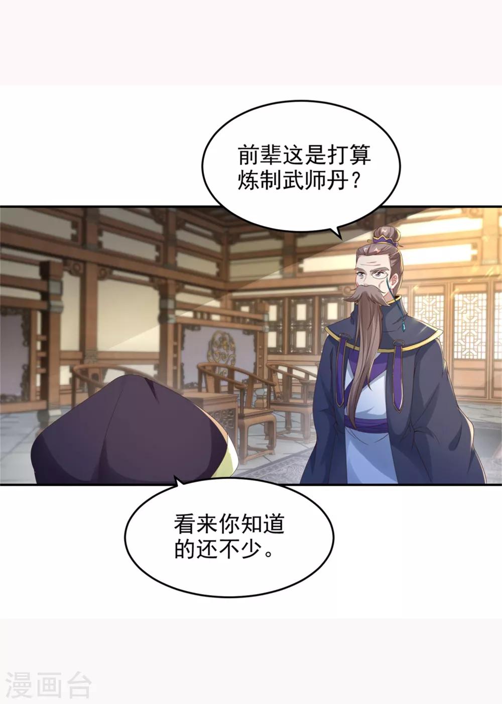 《神魂武帝》漫画最新章节第44话 指点周阁主免费下拉式在线观看章节第【22】张图片