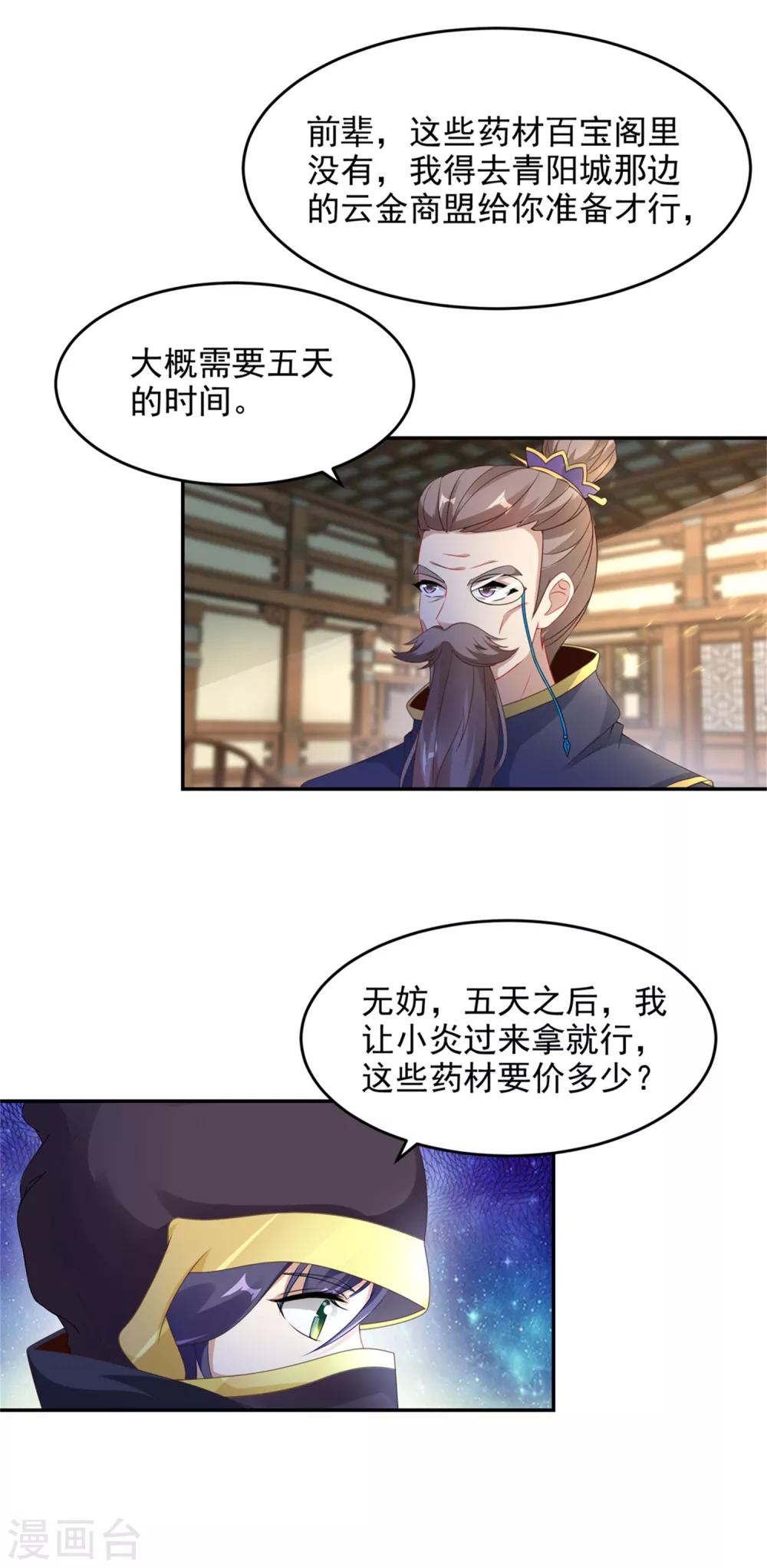 《神魂武帝》漫画最新章节第44话 指点周阁主免费下拉式在线观看章节第【23】张图片