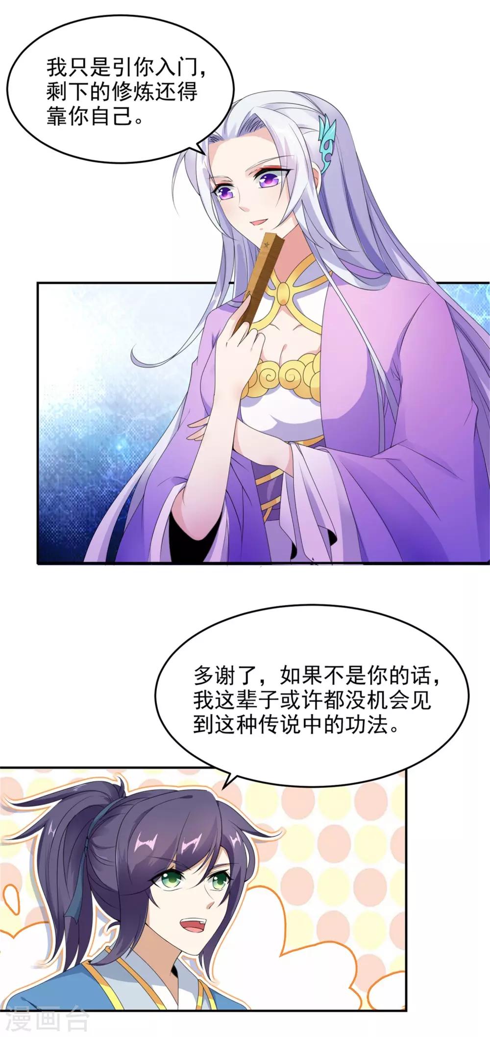 《神魂武帝》漫画最新章节第44话 指点周阁主免费下拉式在线观看章节第【6】张图片