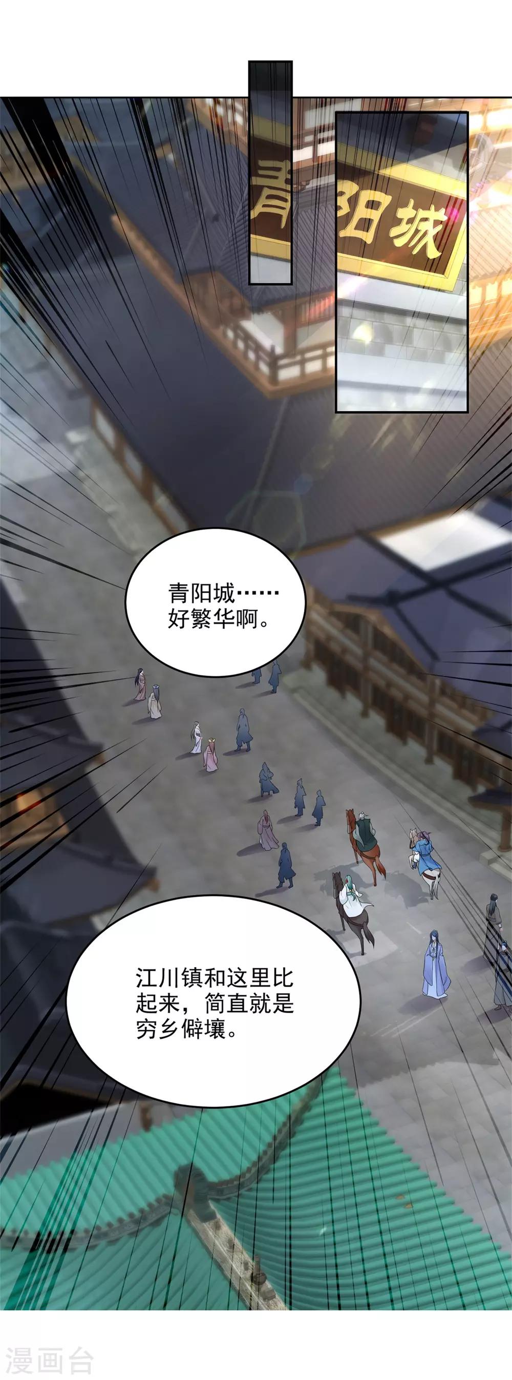 《神魂武帝》漫画最新章节第45话 青阳城换灵石免费下拉式在线观看章节第【16】张图片