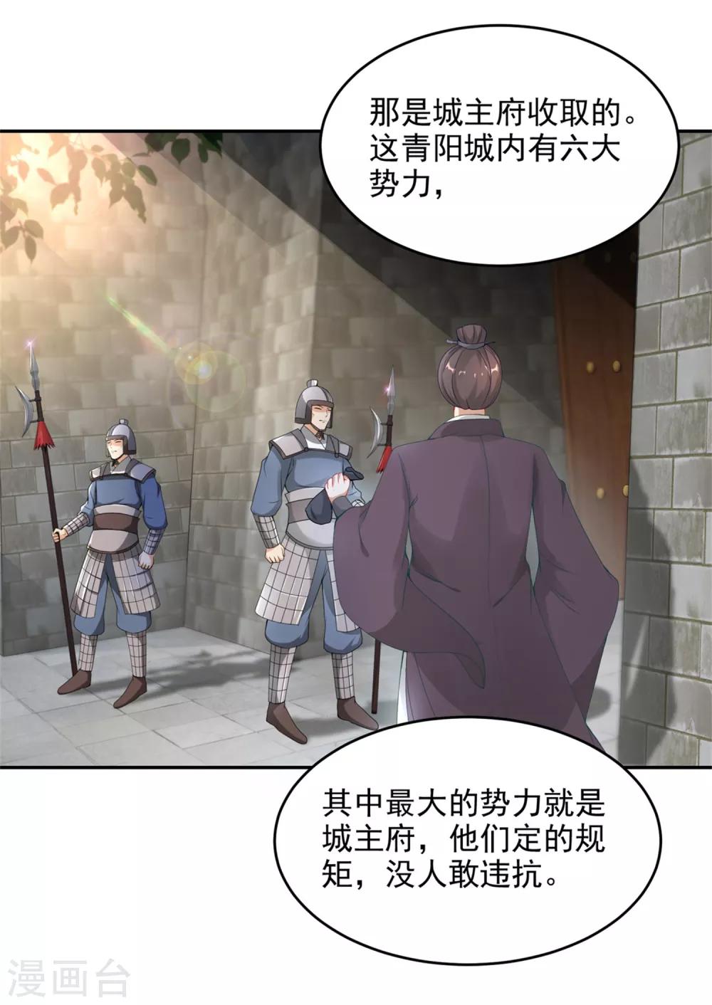 《神魂武帝》漫画最新章节第45话 青阳城换灵石免费下拉式在线观看章节第【18】张图片