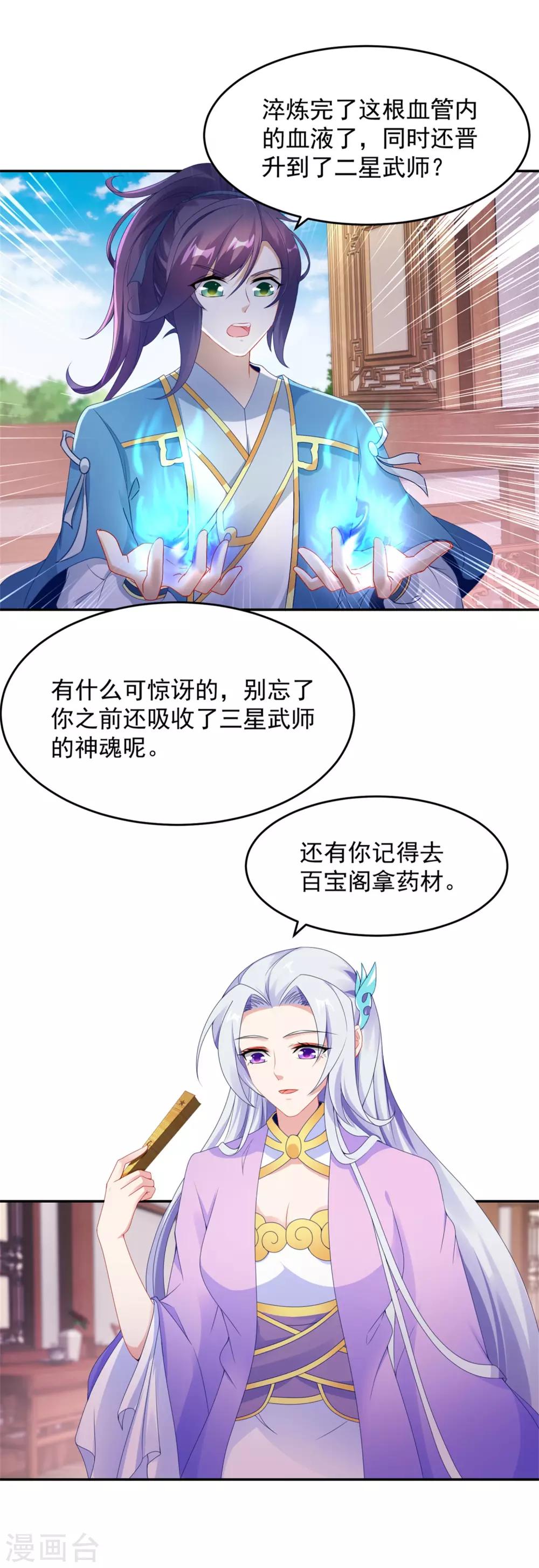 《神魂武帝》漫画最新章节第45话 青阳城换灵石免费下拉式在线观看章节第【3】张图片