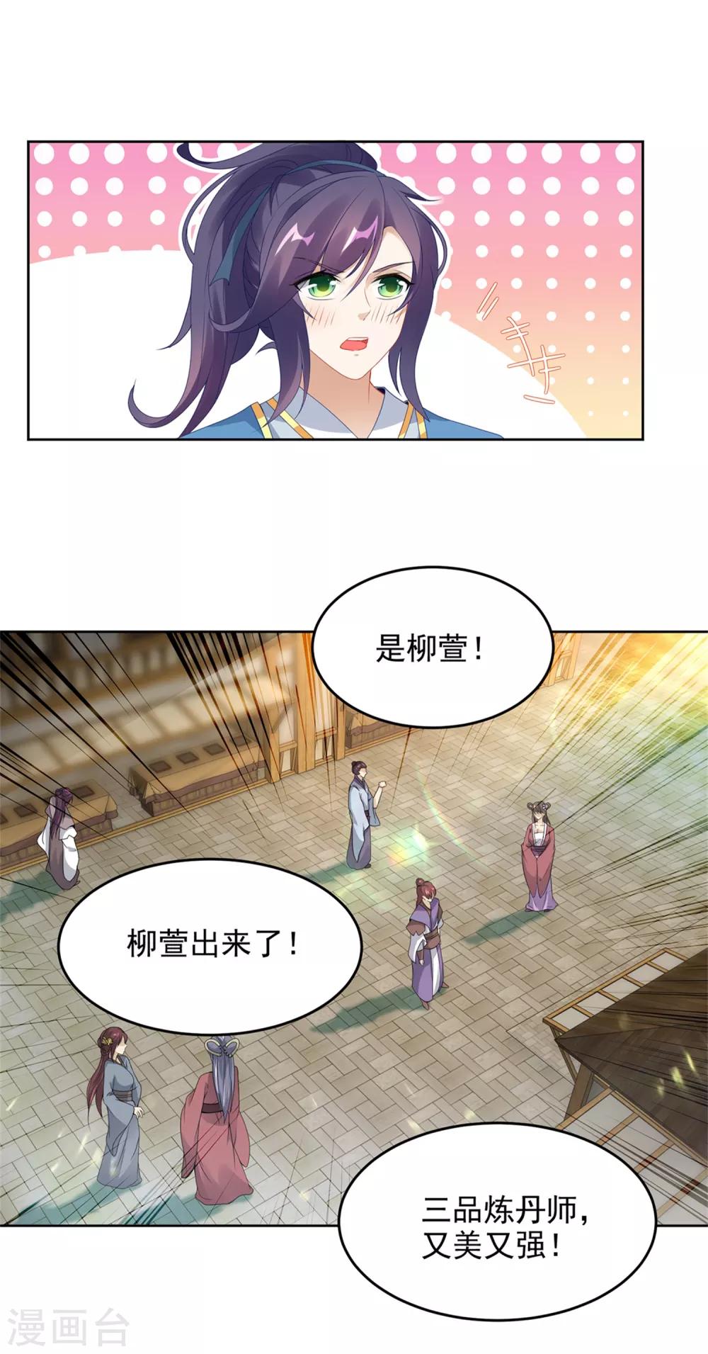 《神魂武帝》漫画最新章节第46话 美艳的柳萱免费下拉式在线观看章节第【17】张图片