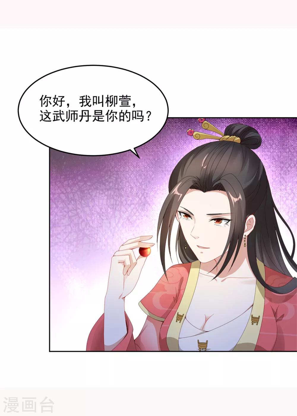 《神魂武帝》漫画最新章节第46话 美艳的柳萱免费下拉式在线观看章节第【18】张图片