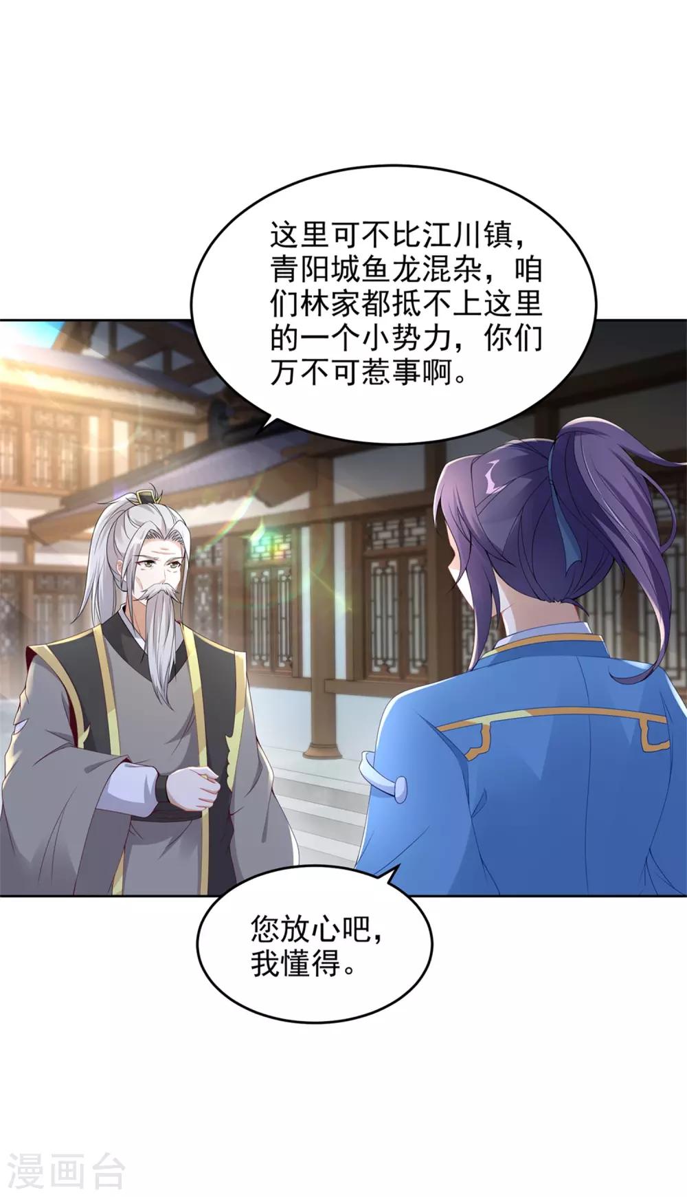 《神魂武帝》漫画最新章节第46话 美艳的柳萱免费下拉式在线观看章节第【5】张图片