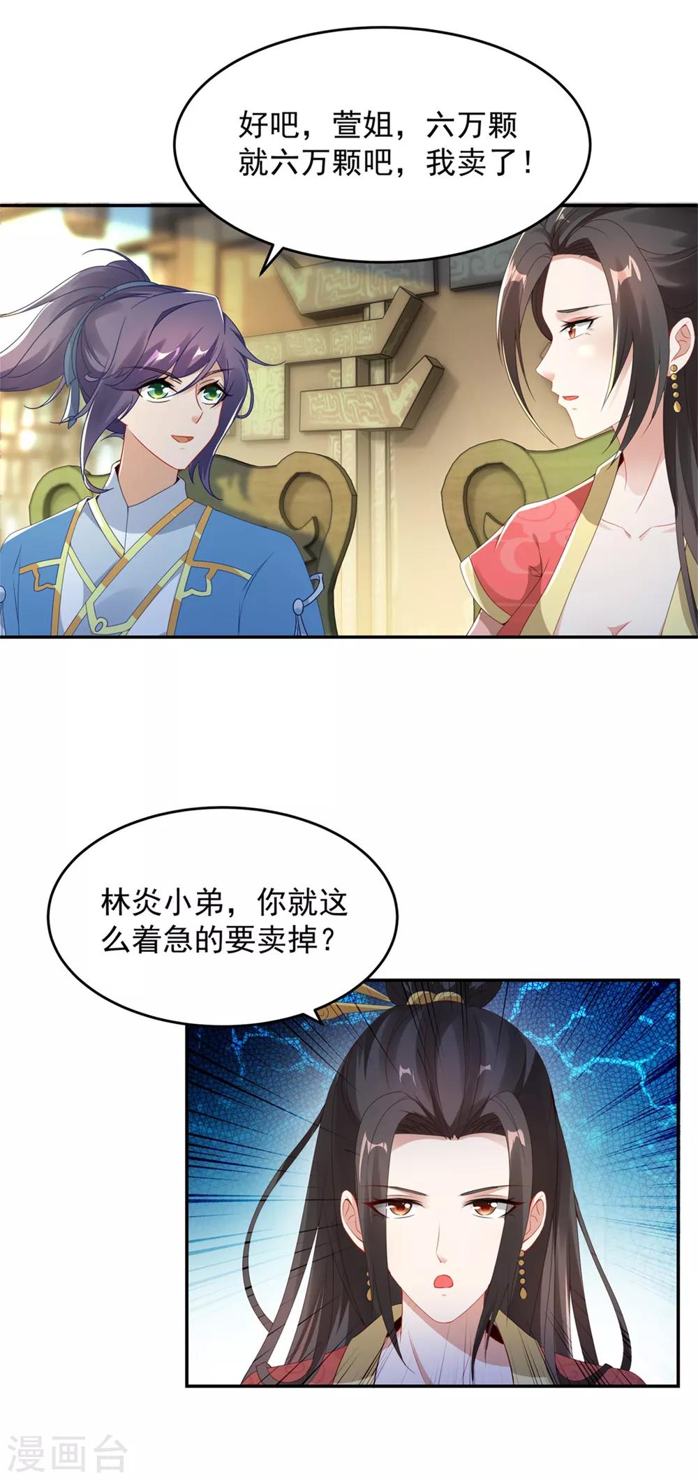 《神魂武帝》漫画最新章节第47话 黑玄铁免费下拉式在线观看章节第【11】张图片