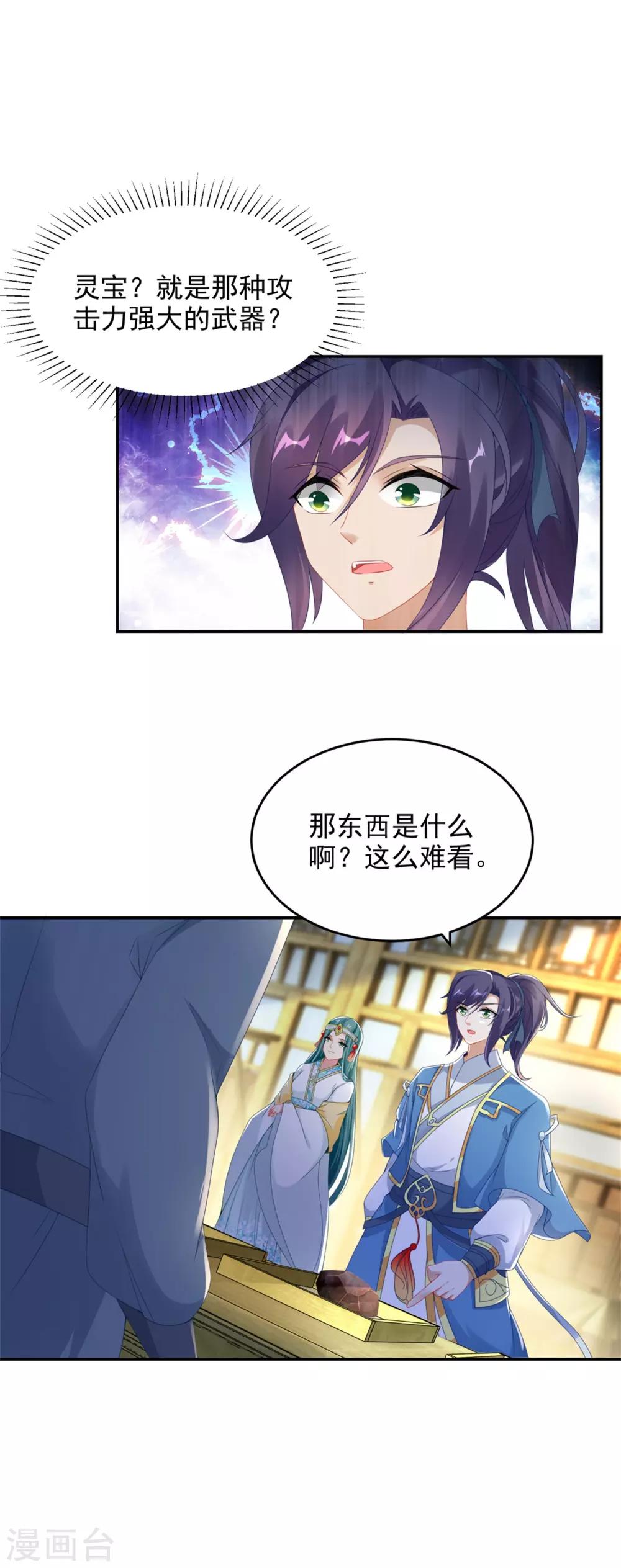 《神魂武帝》漫画最新章节第47话 黑玄铁免费下拉式在线观看章节第【20】张图片