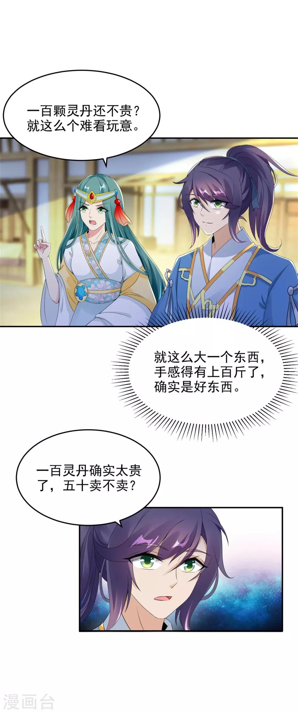 《神魂武帝》漫画最新章节第47话 黑玄铁免费下拉式在线观看章节第【23】张图片