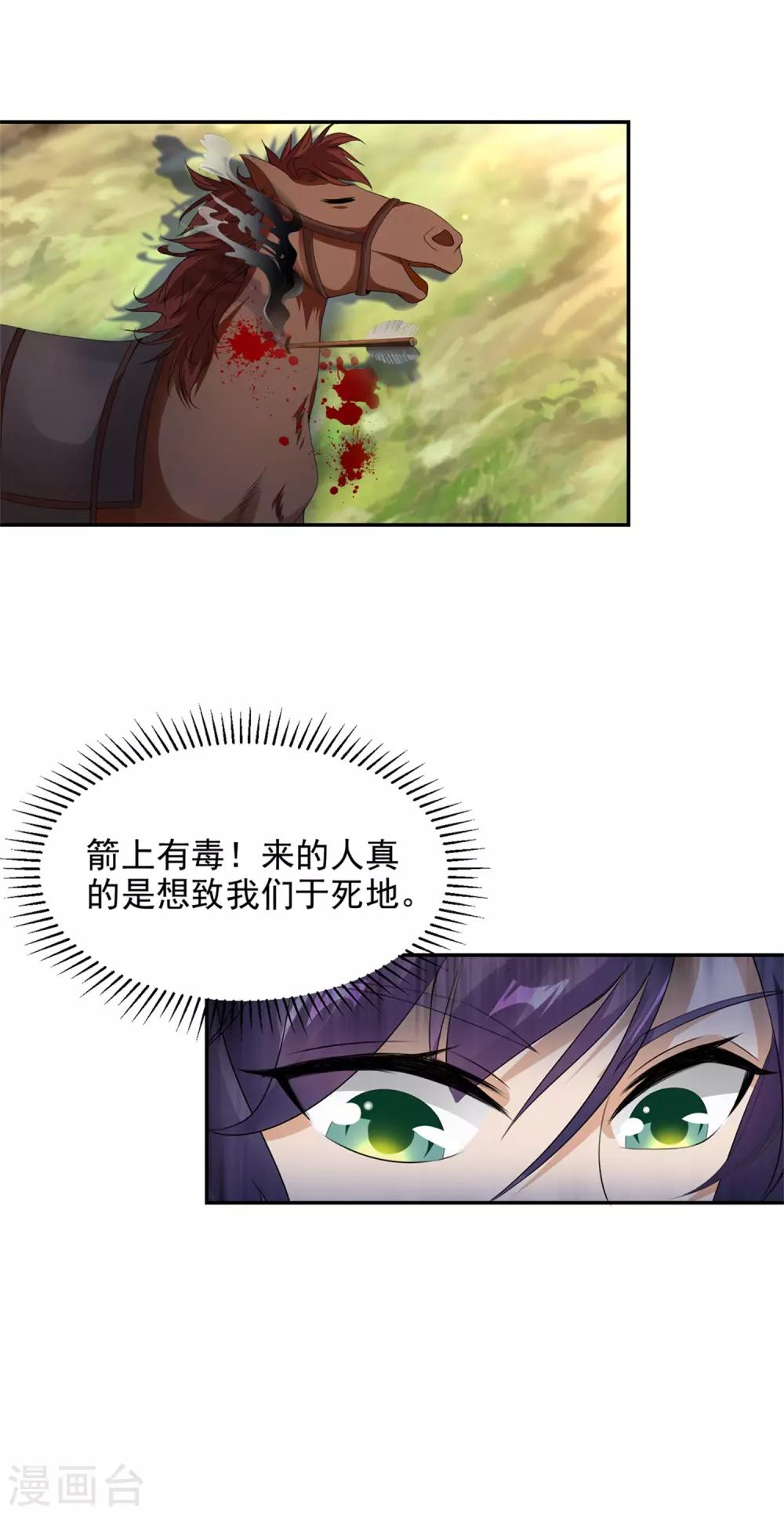 《神魂武帝》漫画最新章节第48话 毒箭齐发免费下拉式在线观看章节第【10】张图片