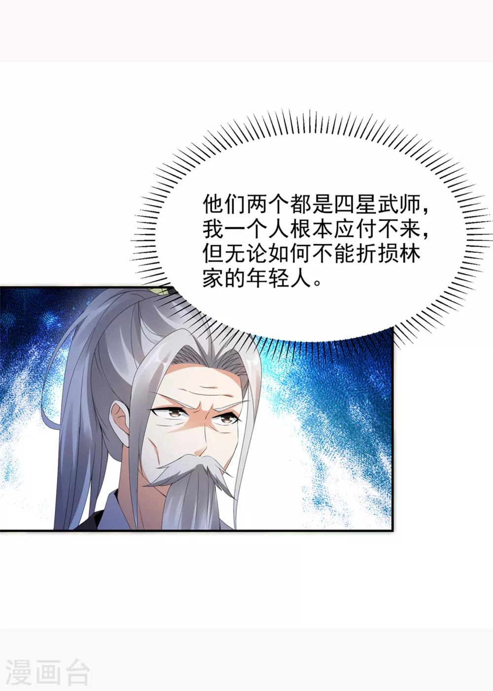 《神魂武帝》漫画最新章节第48话 毒箭齐发免费下拉式在线观看章节第【13】张图片