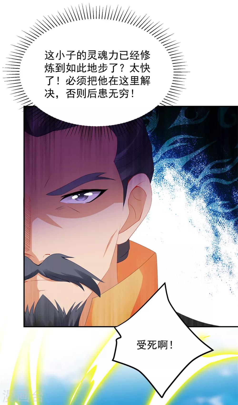 《神魂武帝》漫画最新章节第49话 杀死两家长老免费下拉式在线观看章节第【13】张图片