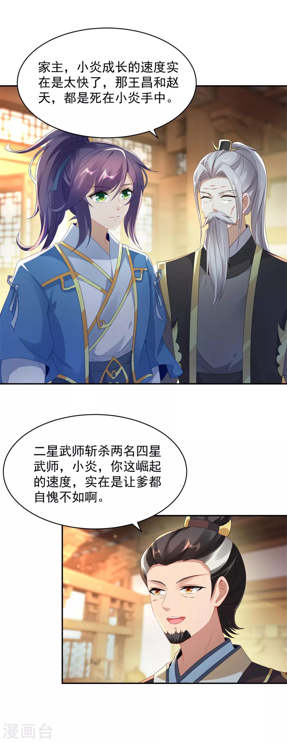 《神魂武帝》漫画最新章节第50话 几千灵丹免费下拉式在线观看章节第【5】张图片