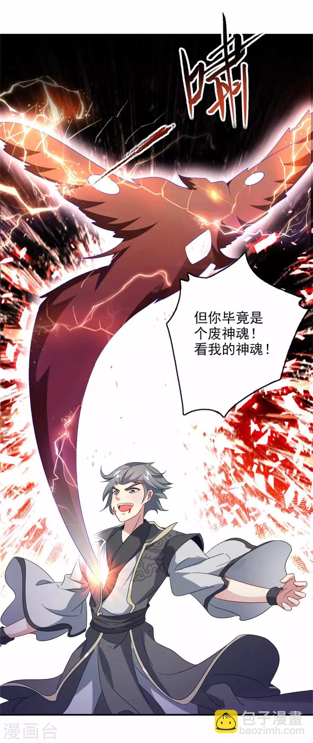 《神魂武帝》漫画最新章节第6话 雄鹰神魂也无用免费下拉式在线观看章节第【20】张图片