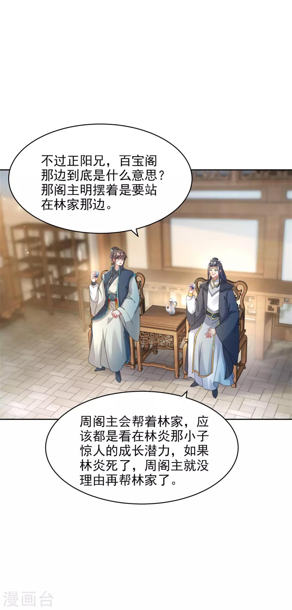 《神魂武帝》漫画最新章节第51话 晋级竞赛免费下拉式在线观看章节第【6】张图片