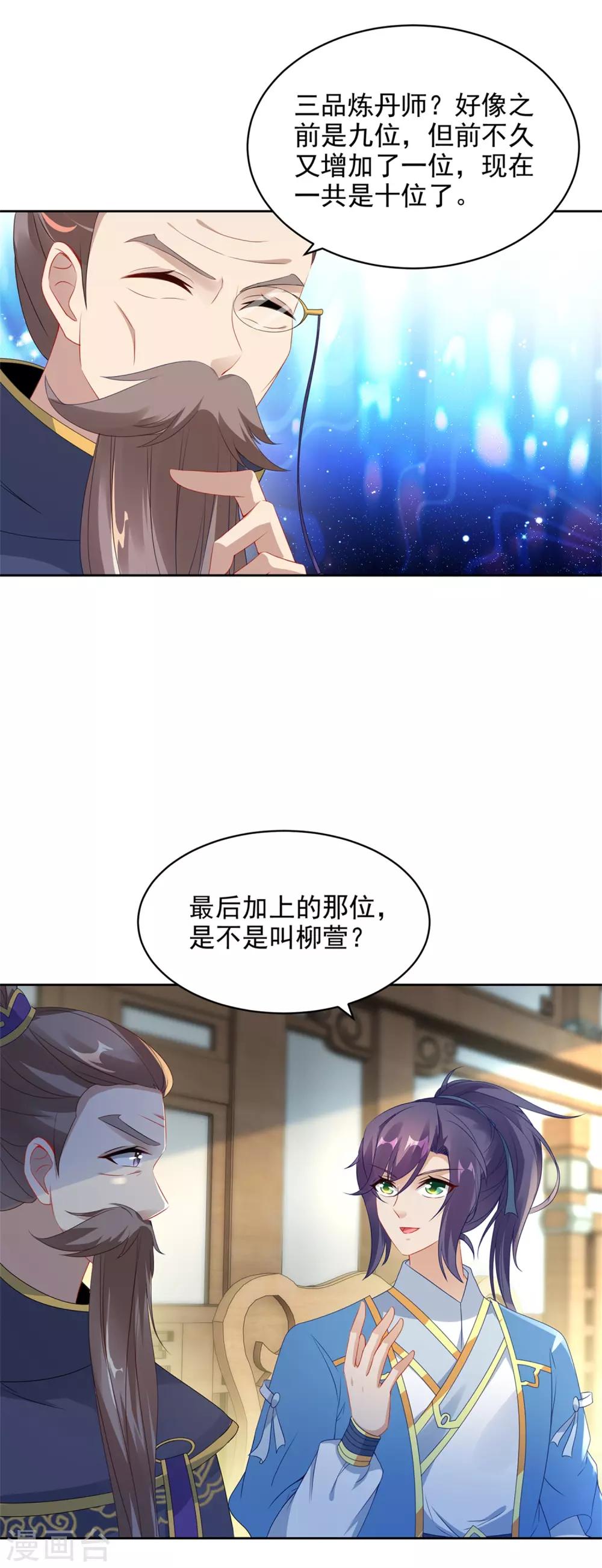 《神魂武帝》漫画最新章节第52话 战前准备免费下拉式在线观看章节第【10】张图片