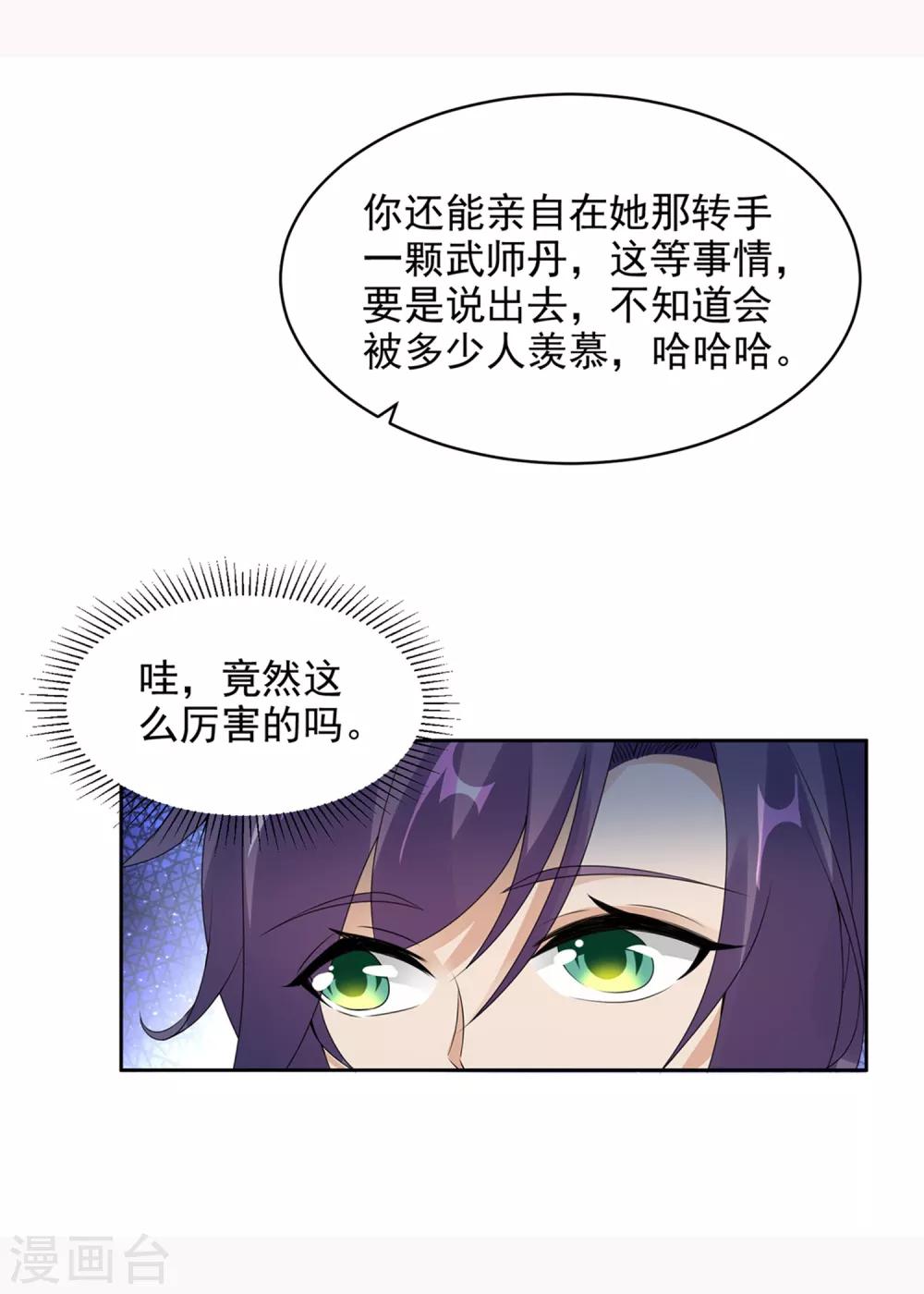 《神魂武帝》漫画最新章节第52话 战前准备免费下拉式在线观看章节第【15】张图片