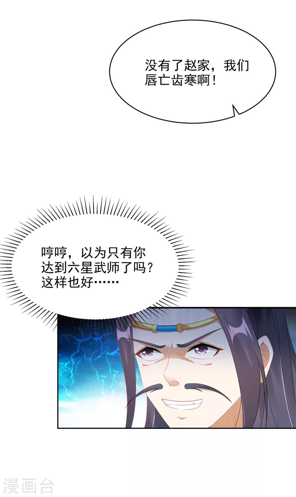 《神魂武帝》漫画最新章节第52话 战前准备免费下拉式在线观看章节第【29】张图片