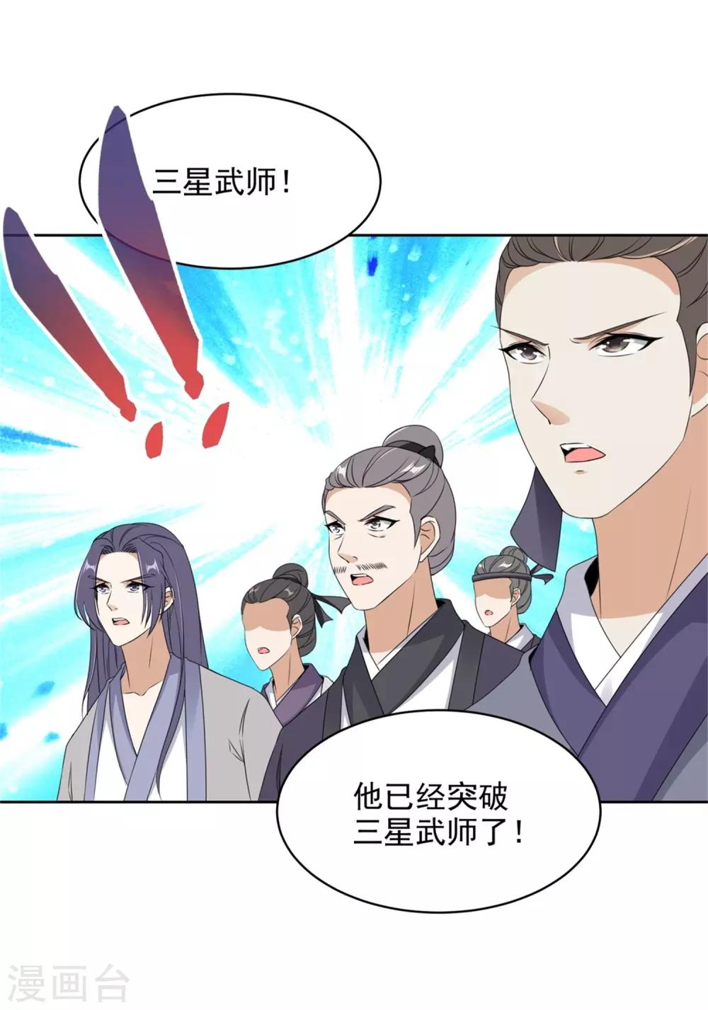 《神魂武帝》漫画最新章节第53话 三星正面刚六星免费下拉式在线观看章节第【13】张图片