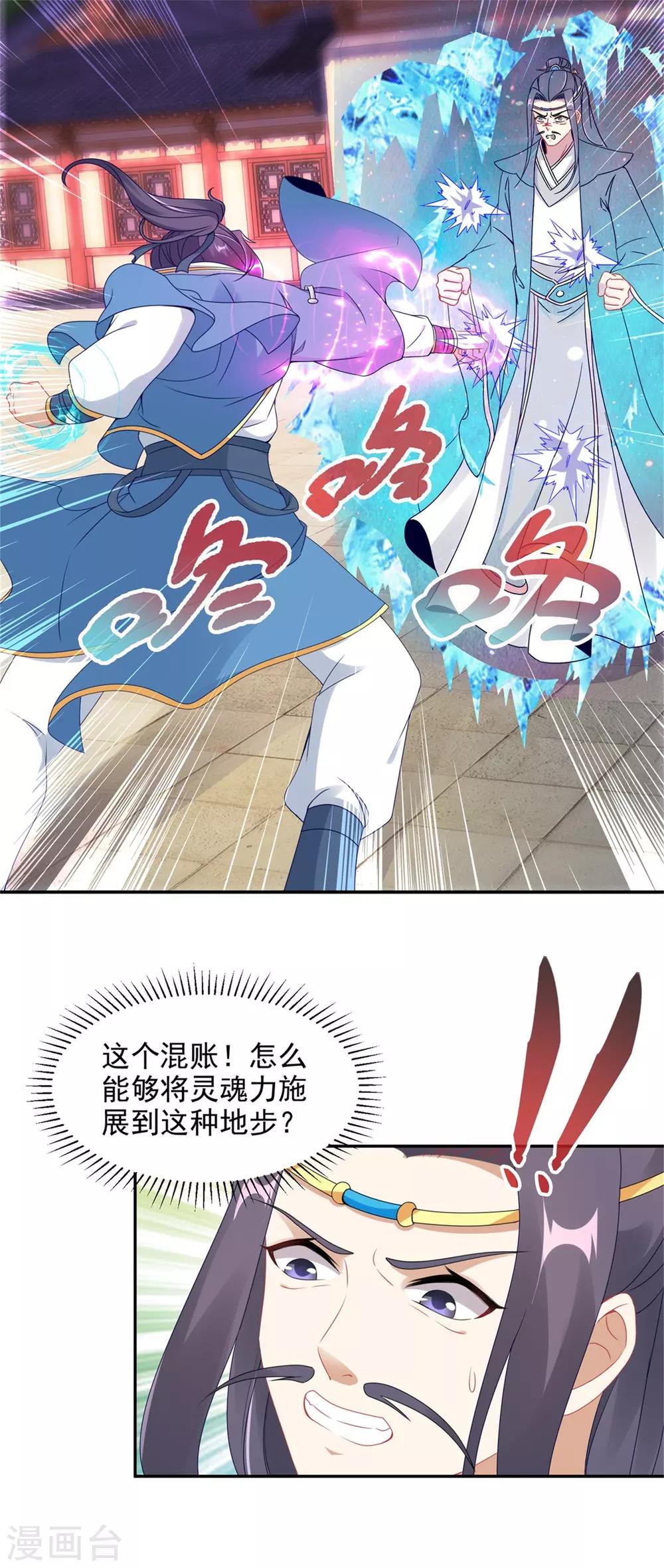 《神魂武帝》漫画最新章节第53话 三星正面刚六星免费下拉式在线观看章节第【26】张图片