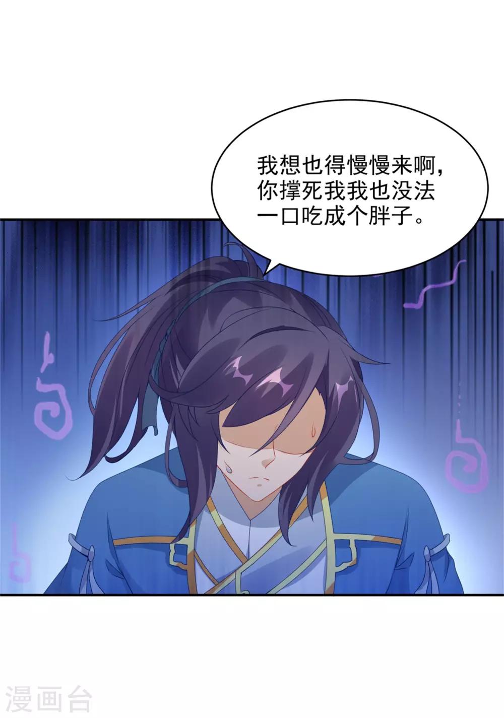 《神魂武帝》漫画最新章节第55话 宫千雪的特训免费下拉式在线观看章节第【19】张图片