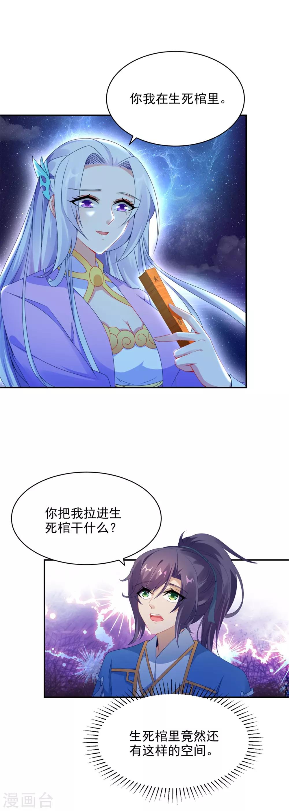 《神魂武帝》漫画最新章节第55话 宫千雪的特训免费下拉式在线观看章节第【4】张图片