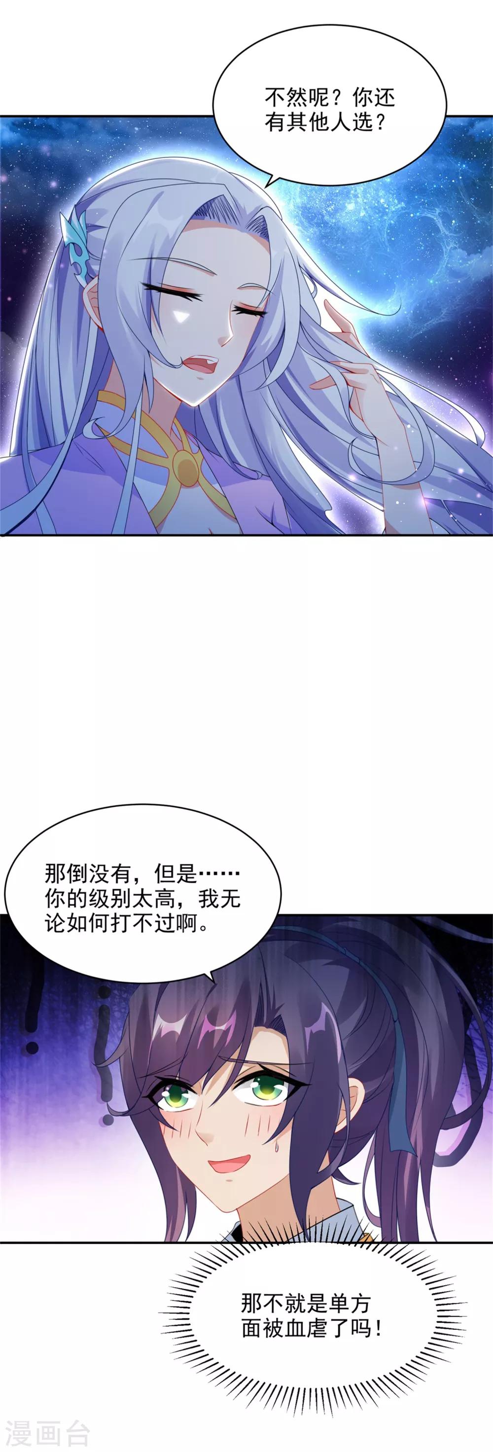 《神魂武帝》漫画最新章节第55话 宫千雪的特训免费下拉式在线观看章节第【7】张图片