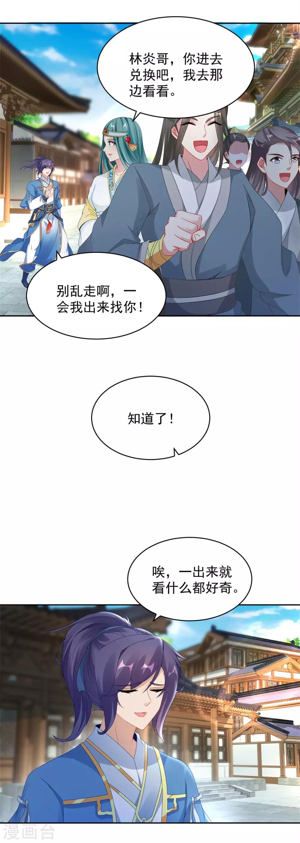 《神魂武帝》漫画最新章节第56话 等待拍卖会免费下拉式在线观看章节第【4】张图片