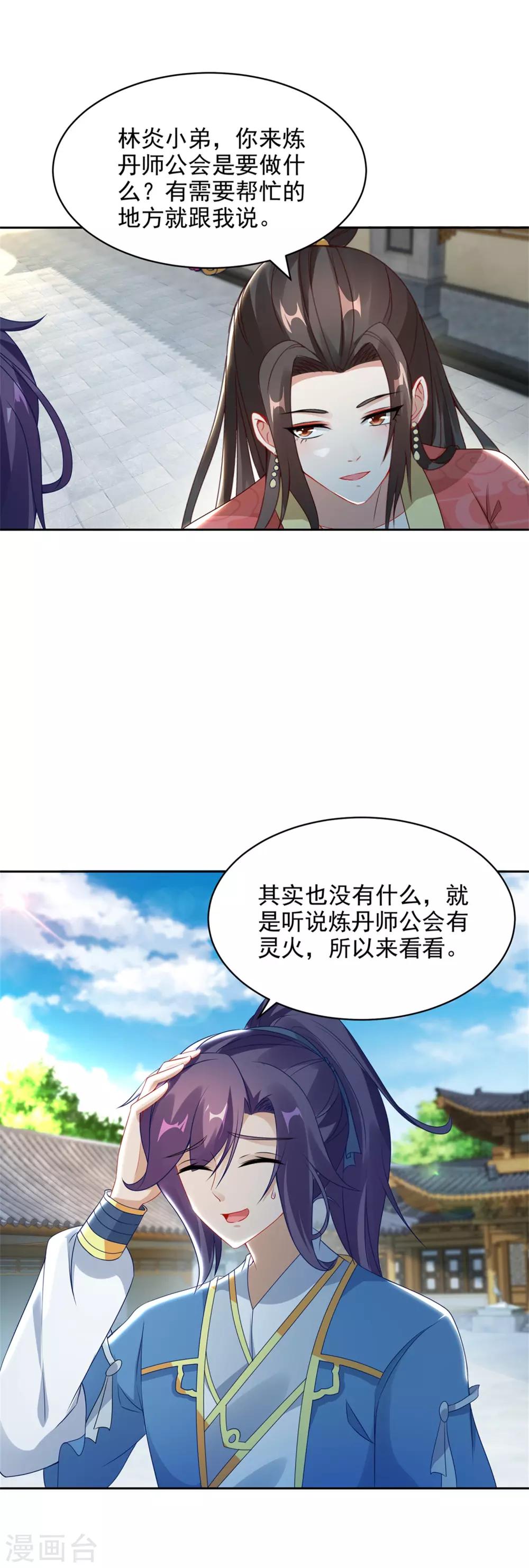 《神魂武帝》漫画最新章节第57话 灵火阁免费下拉式在线观看章节第【18】张图片