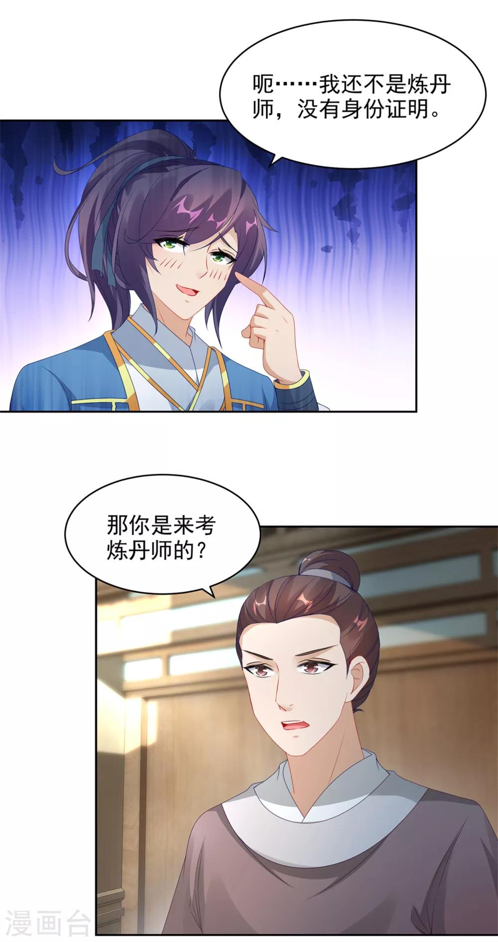 《神魂武帝》漫画最新章节第57话 灵火阁免费下拉式在线观看章节第【4】张图片