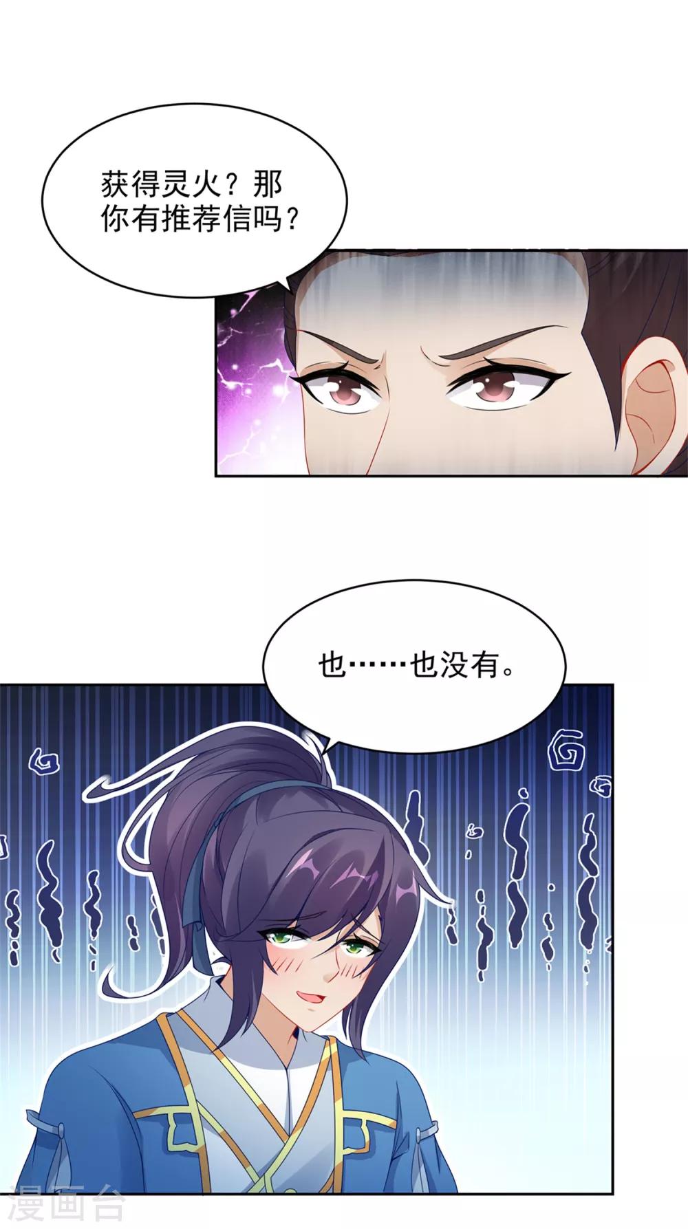 《神魂武帝》漫画最新章节第57话 灵火阁免费下拉式在线观看章节第【6】张图片