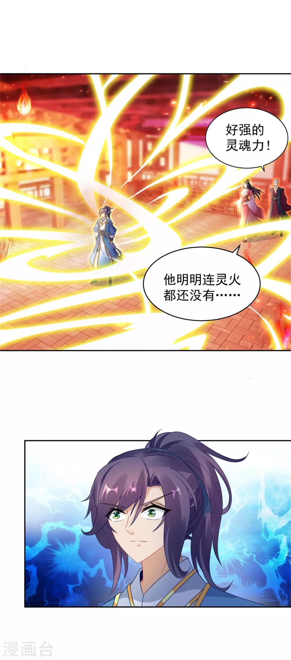 《神魂武帝》漫画最新章节第58话 大客户林炎免费下拉式在线观看章节第【17】张图片