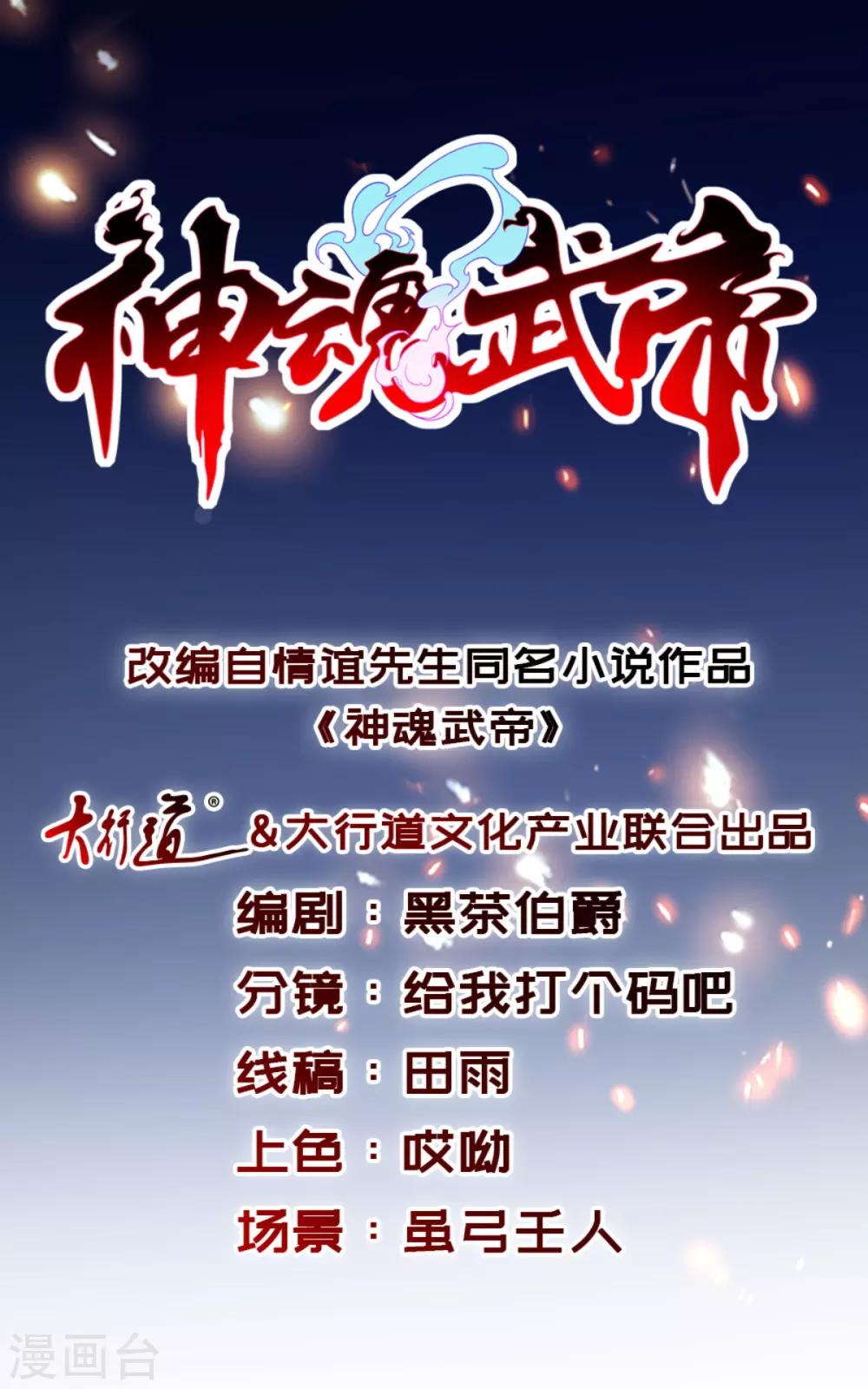 《神魂武帝》漫画最新章节第59话 焚月冰魄炎免费下拉式在线观看章节第【1】张图片