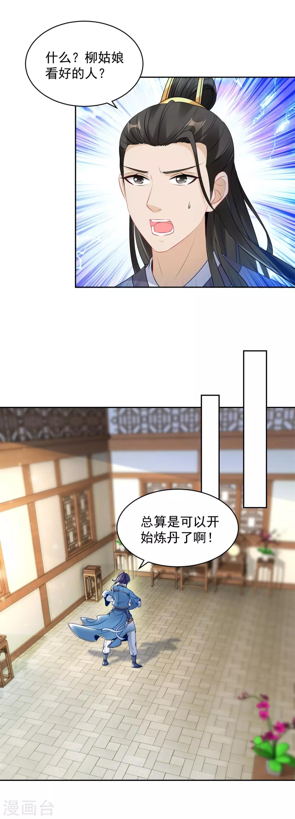 《神魂武帝》漫画最新章节第59话 焚月冰魄炎免费下拉式在线观看章节第【16】张图片