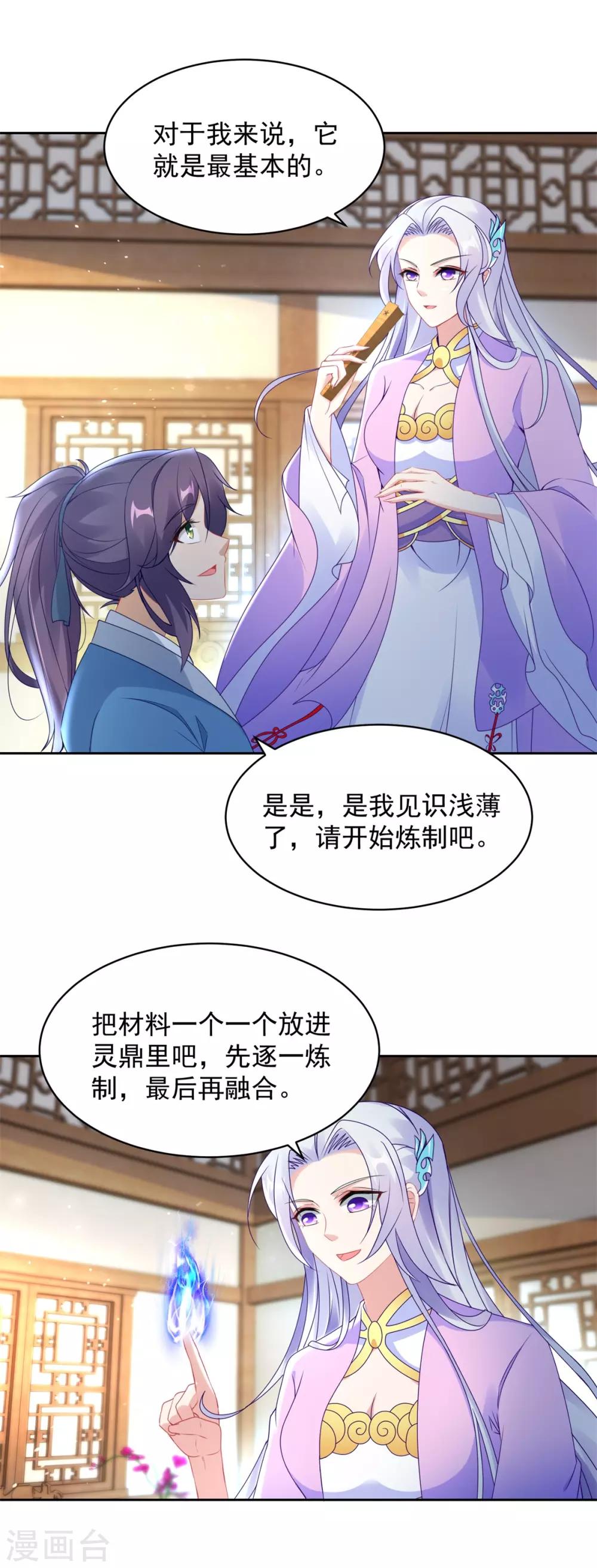 《神魂武帝》漫画最新章节第59话 焚月冰魄炎免费下拉式在线观看章节第【18】张图片