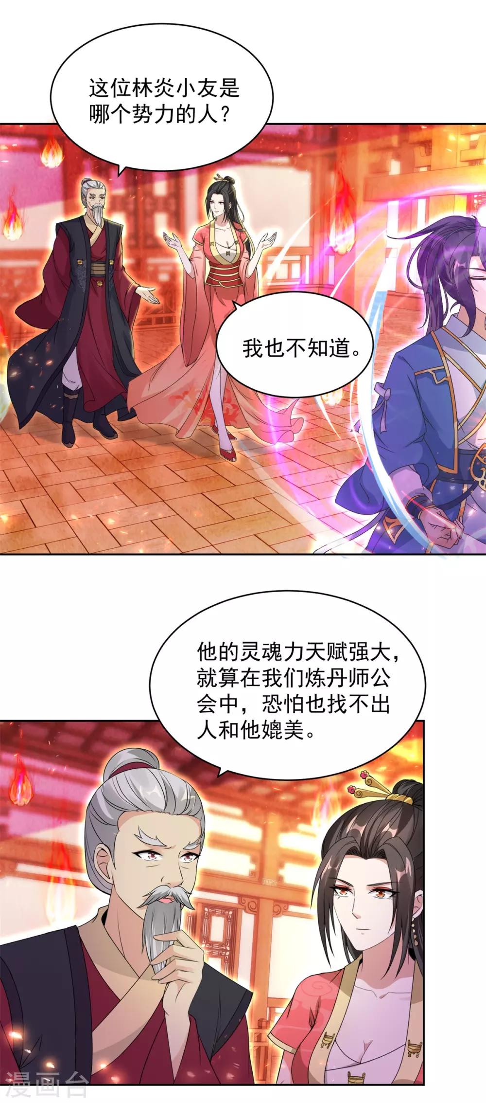 《神魂武帝》漫画最新章节第59话 焚月冰魄炎免费下拉式在线观看章节第【2】张图片