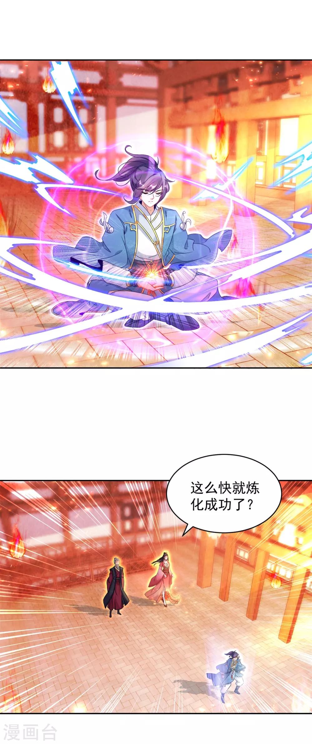 《神魂武帝》漫画最新章节第59话 焚月冰魄炎免费下拉式在线观看章节第【4】张图片