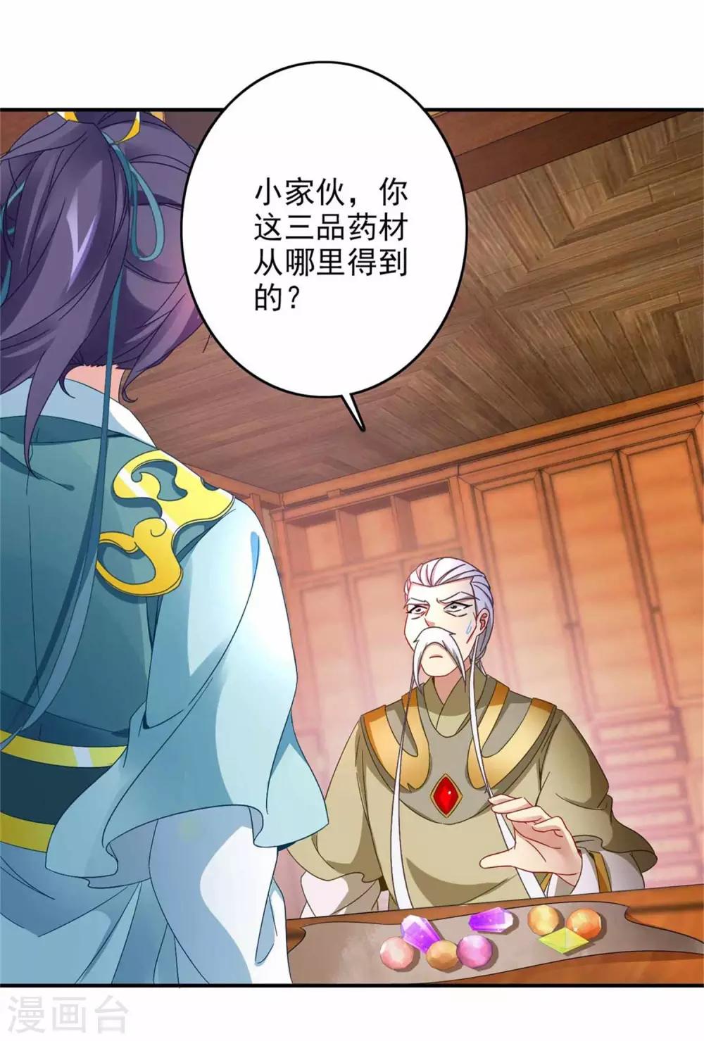 《神魂武帝》漫画最新章节第7话 百宝阁免费下拉式在线观看章节第【13】张图片