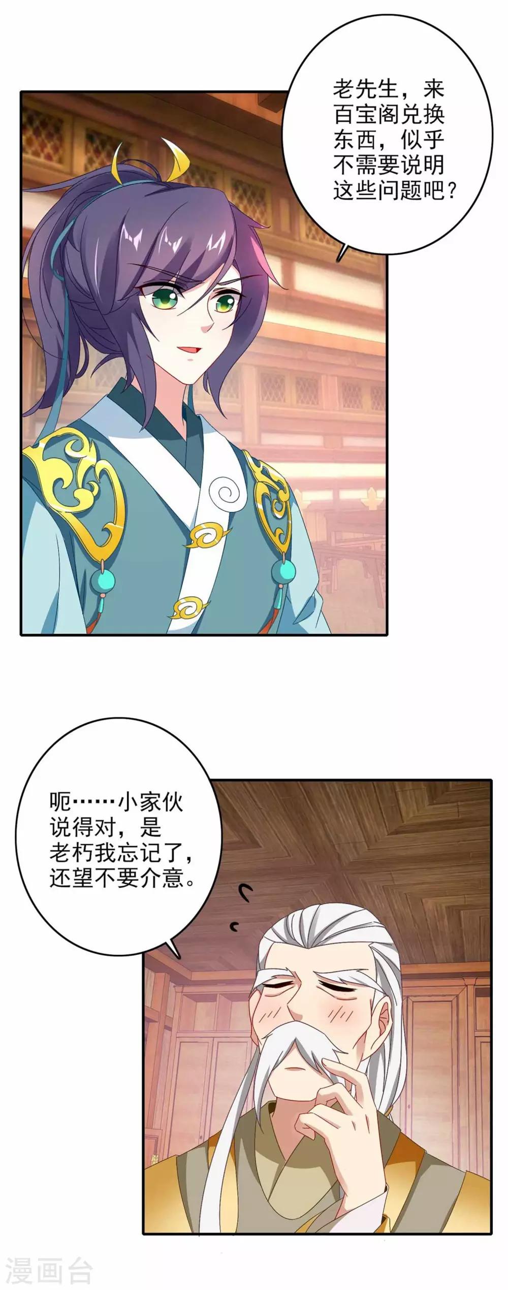 《神魂武帝》漫画最新章节第7话 百宝阁免费下拉式在线观看章节第【14】张图片