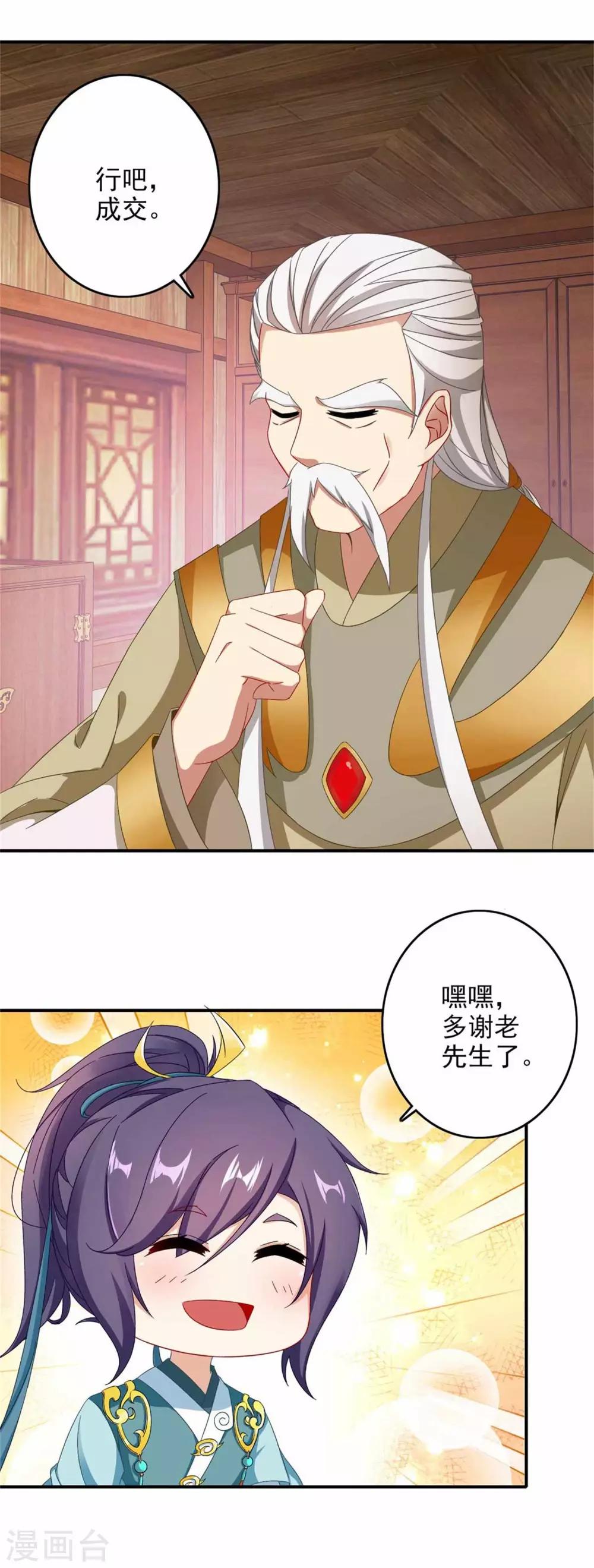 《神魂武帝》漫画最新章节第7话 百宝阁免费下拉式在线观看章节第【16】张图片