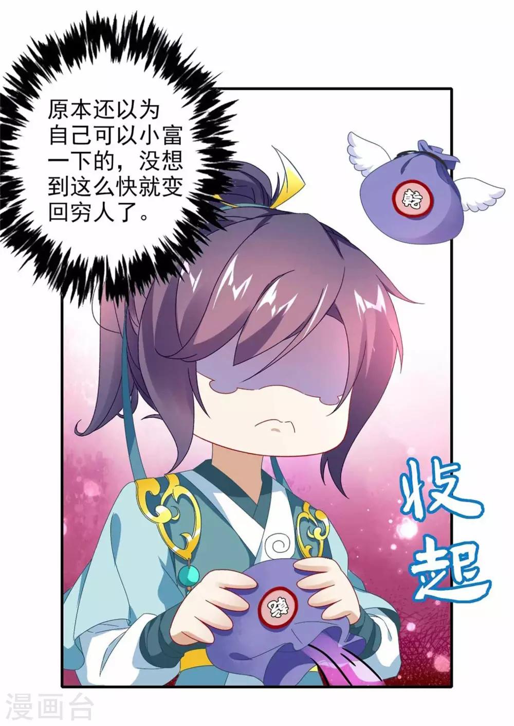 《神魂武帝》漫画最新章节第7话 百宝阁免费下拉式在线观看章节第【24】张图片