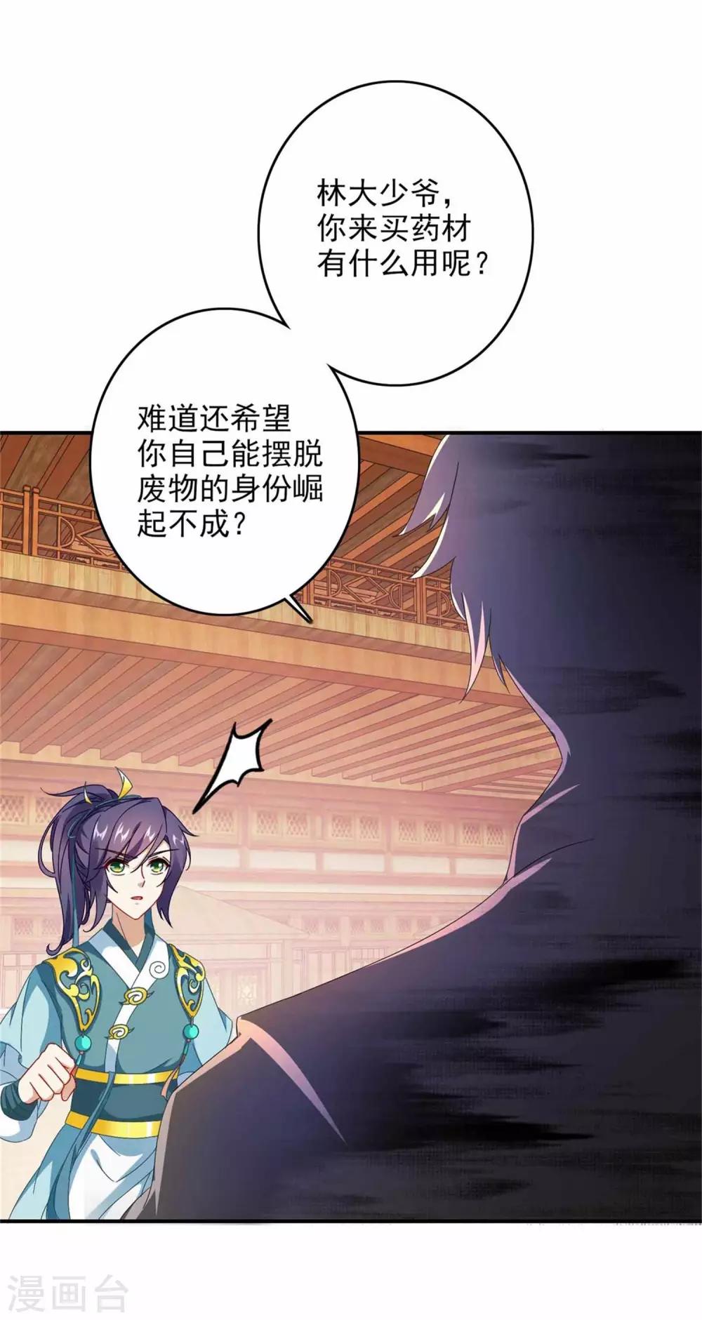 《神魂武帝》漫画最新章节第7话 百宝阁免费下拉式在线观看章节第【26】张图片