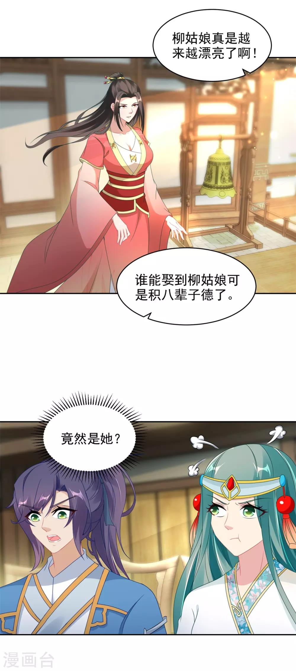 《神魂武帝》漫画最新章节第61话 拍卖场上争风吃醋免费下拉式在线观看章节第【11】张图片