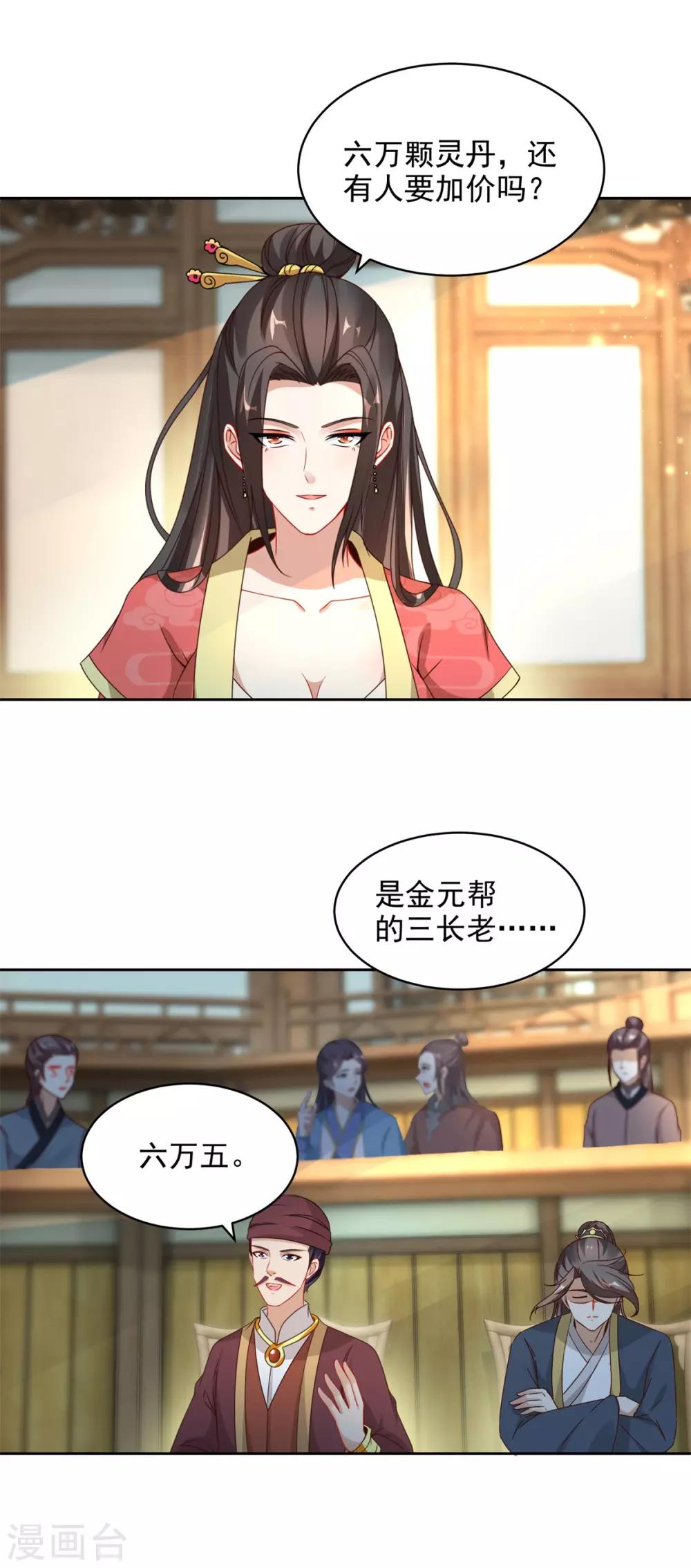 《神魂武帝》漫画最新章节第61话 拍卖场上争风吃醋免费下拉式在线观看章节第【18】张图片